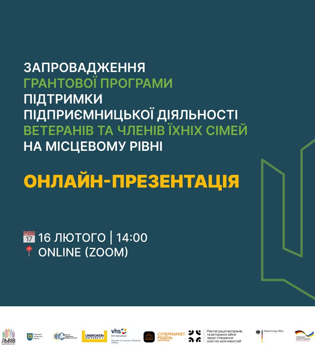 Запровадження грантової програми підтримки підприємницької діяльності ветеранів та членів їхніх сімей на місцевому рівні