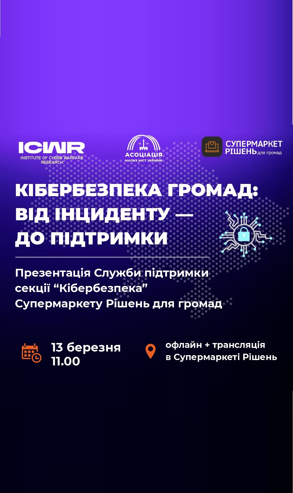 Кібербезпека