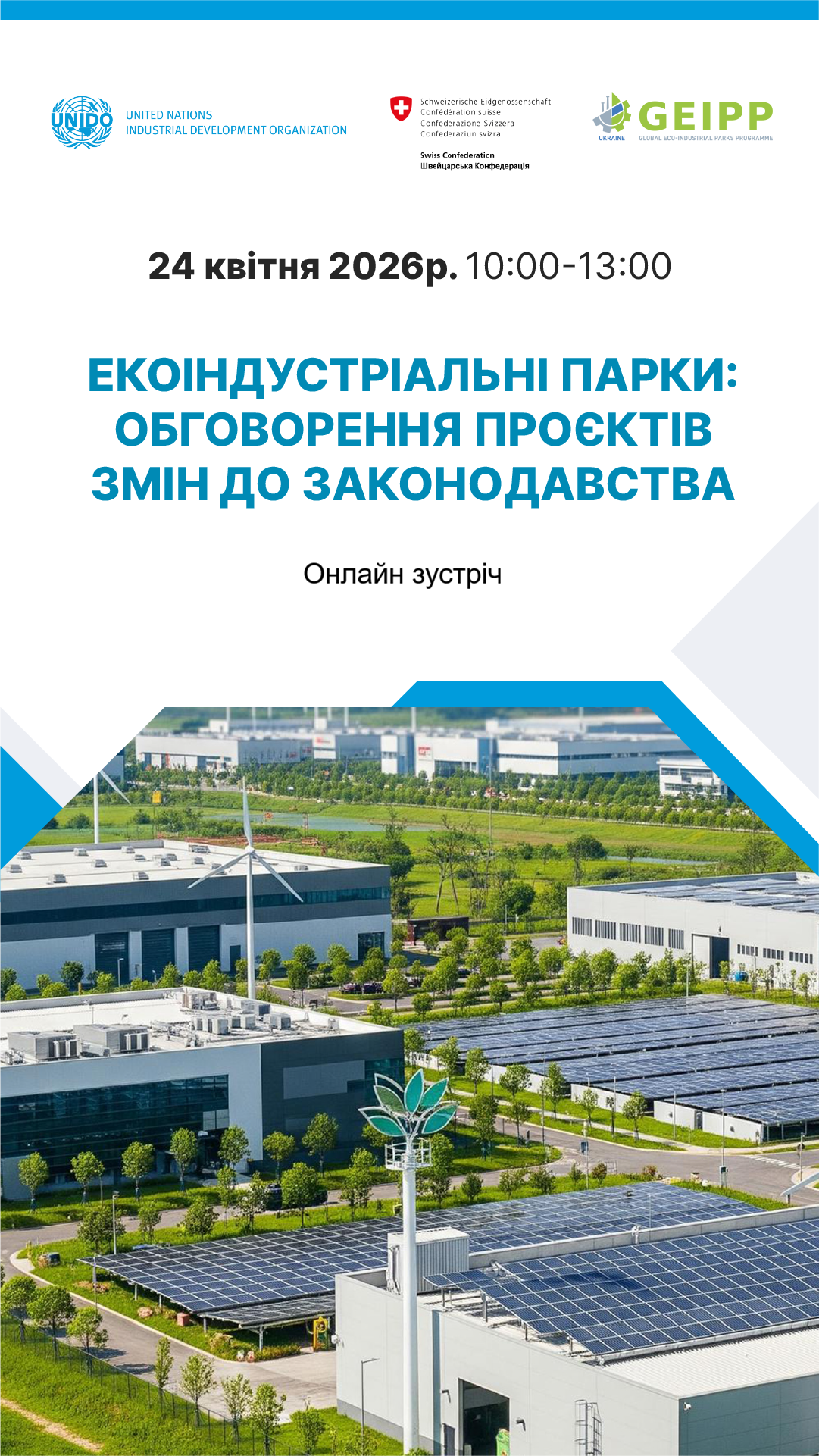 Презентація та обговорення змін до нормативно-правових актів щодо розвитку екоіндустріальних парків
