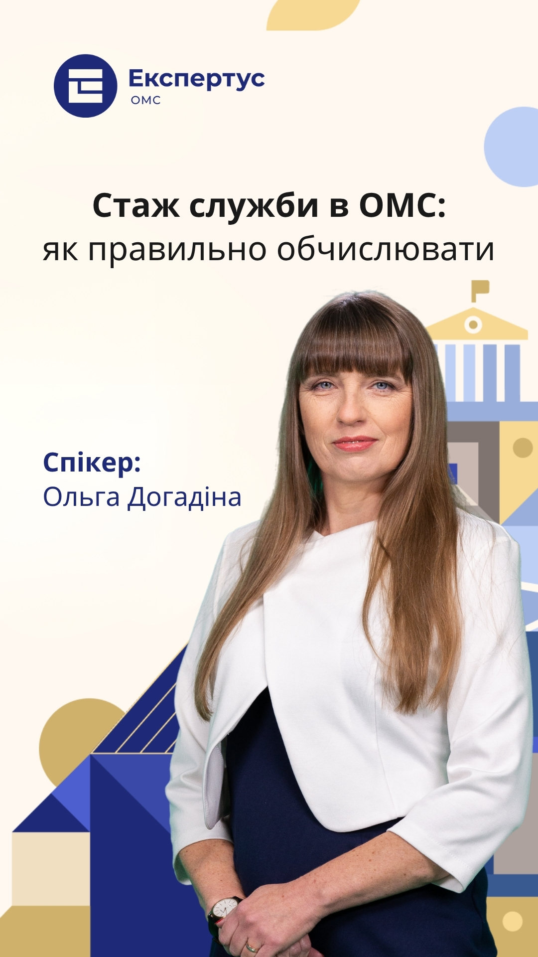 Стаж служби в місцевому самоврядуванні: як правильно обчислювати