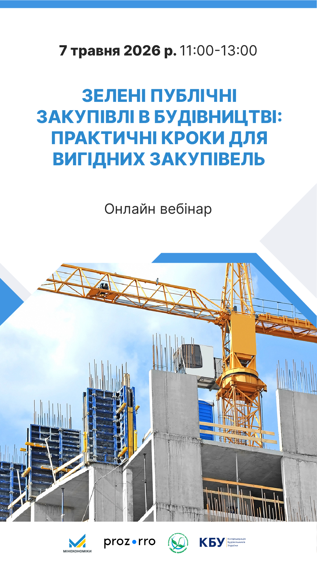 Зелені публічні закупівлі в будівництві: практичні кроки для вигідних закупівель
