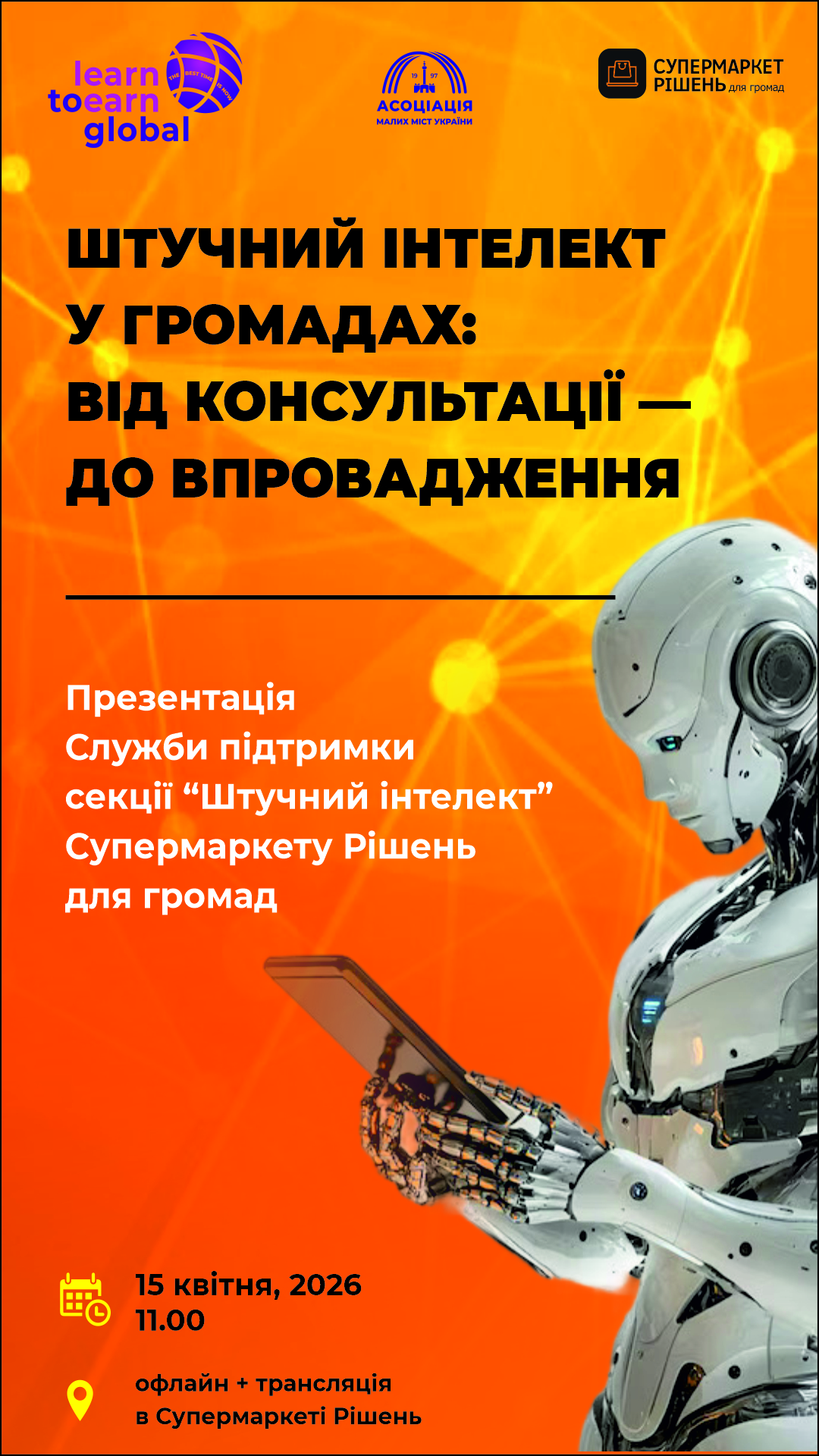 Штучний Інтелект