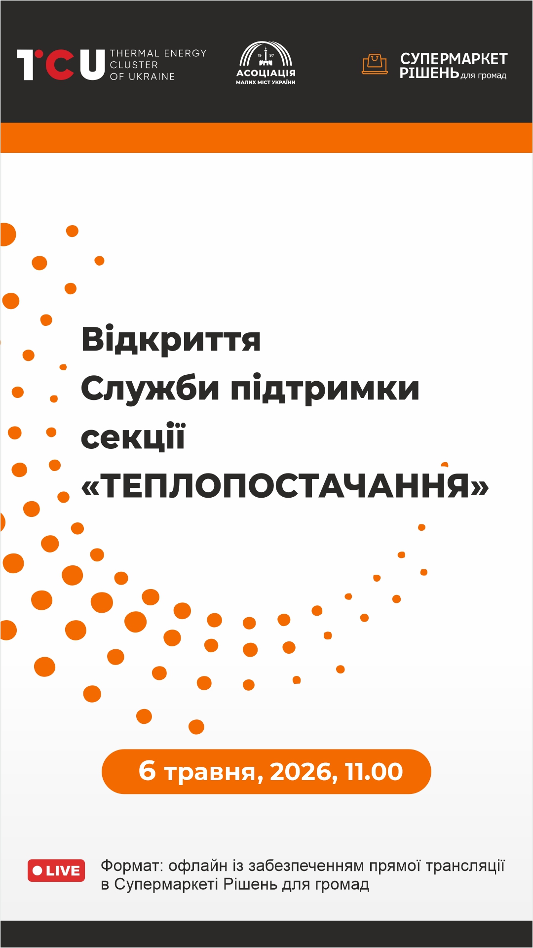 ПРЕЗЕНТАЦІЯ Служби підтримки секції «Теплопостачання» Супермаркету Рішень для громад