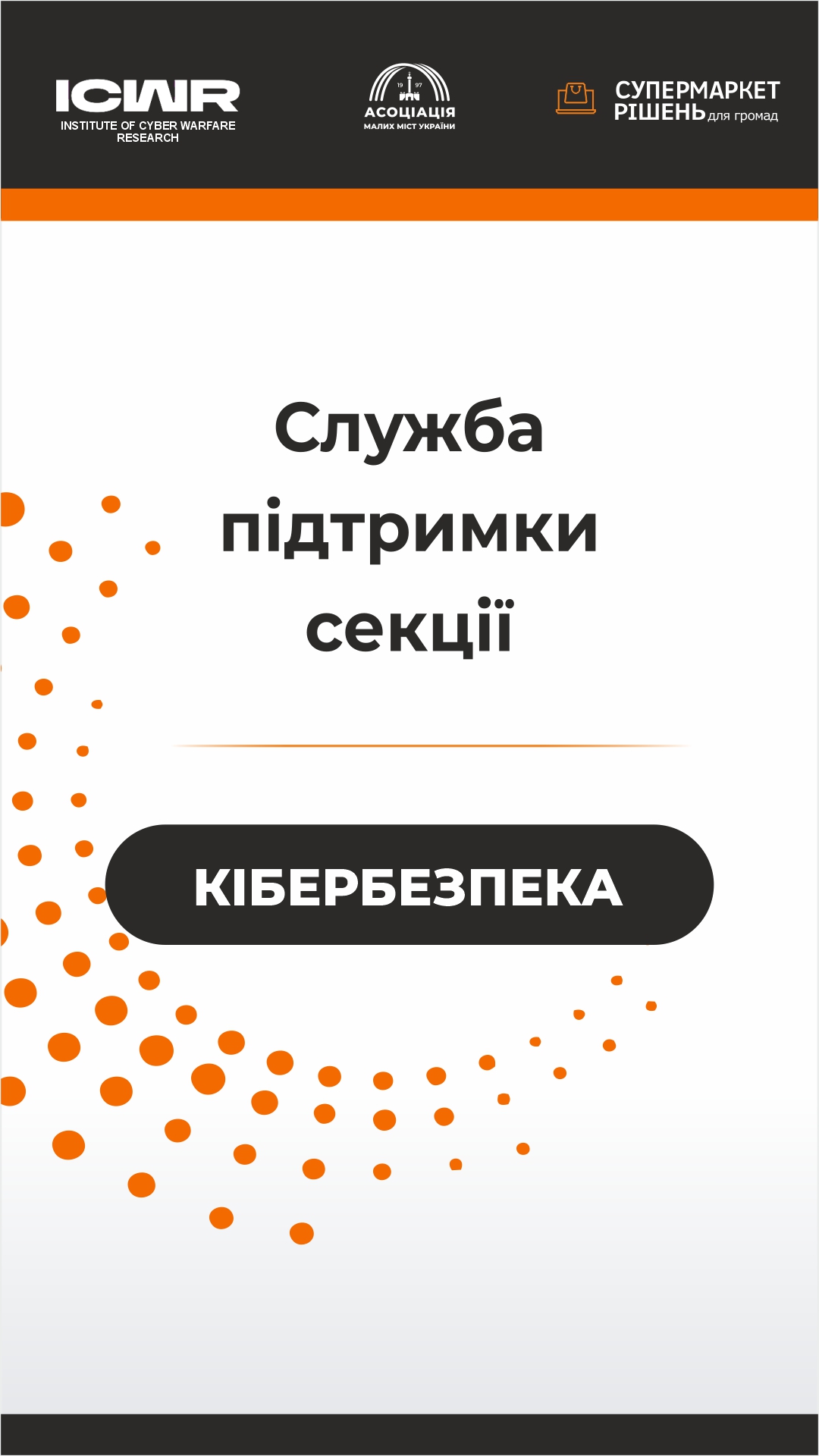 Кібербезпека