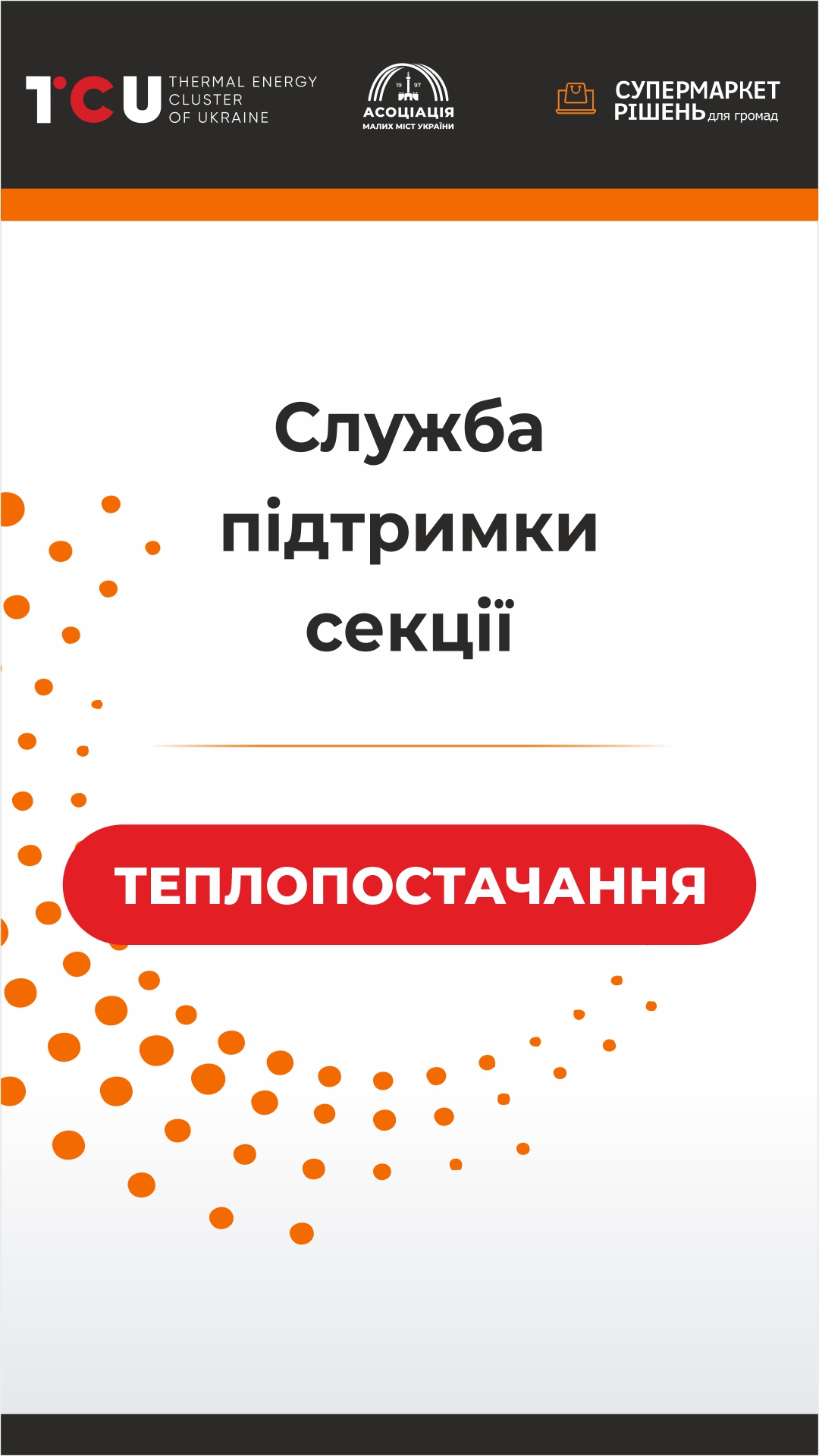 Теплопостачання