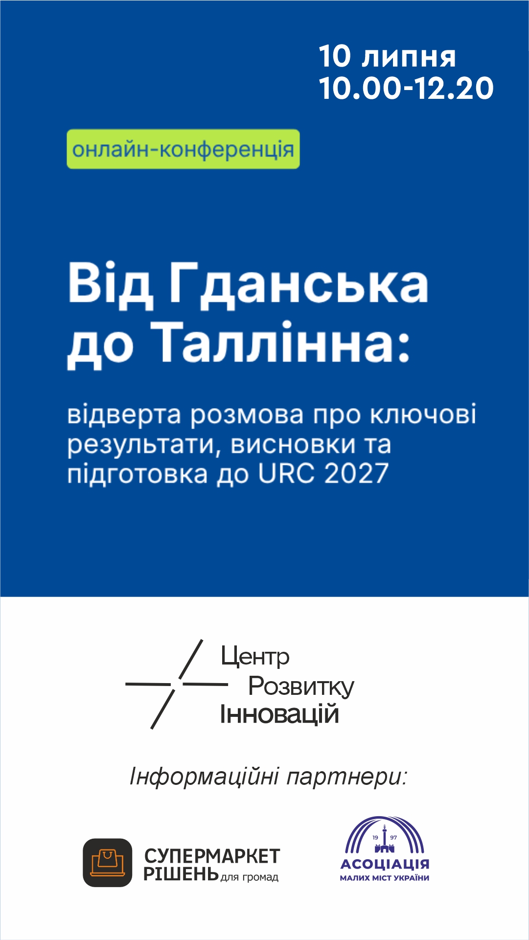 Від Гданська до Таллінна: відверта розмова про ключові результати, висновки та підготовка до URC 2027