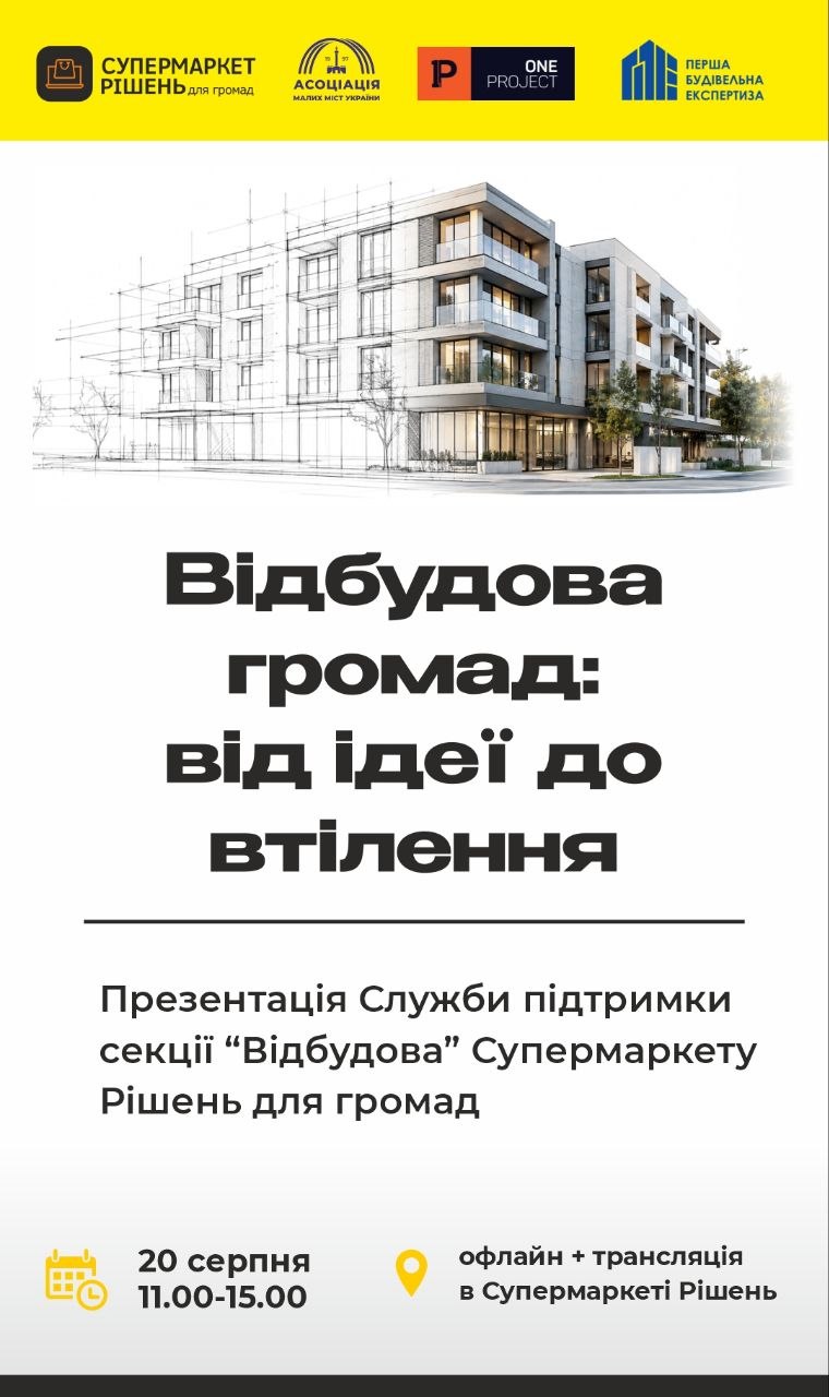 ПРЕЗЕНТАЦІЯ Служби підтримки секції «Відбудова» Супермаркету Рішень для громад