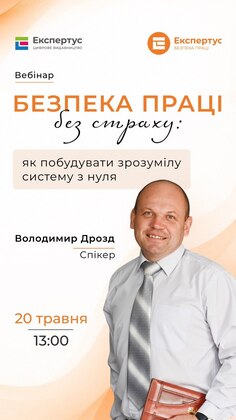 Безпека праці без страху: як побудувати зрозумілу систему з нуля