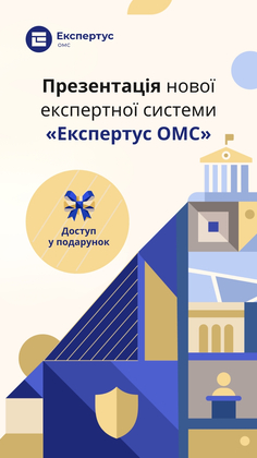Презентація системи “Експертус ОМС”