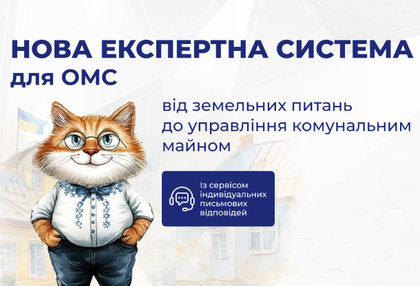 Постійне користування земельними ділянками комунальної власності